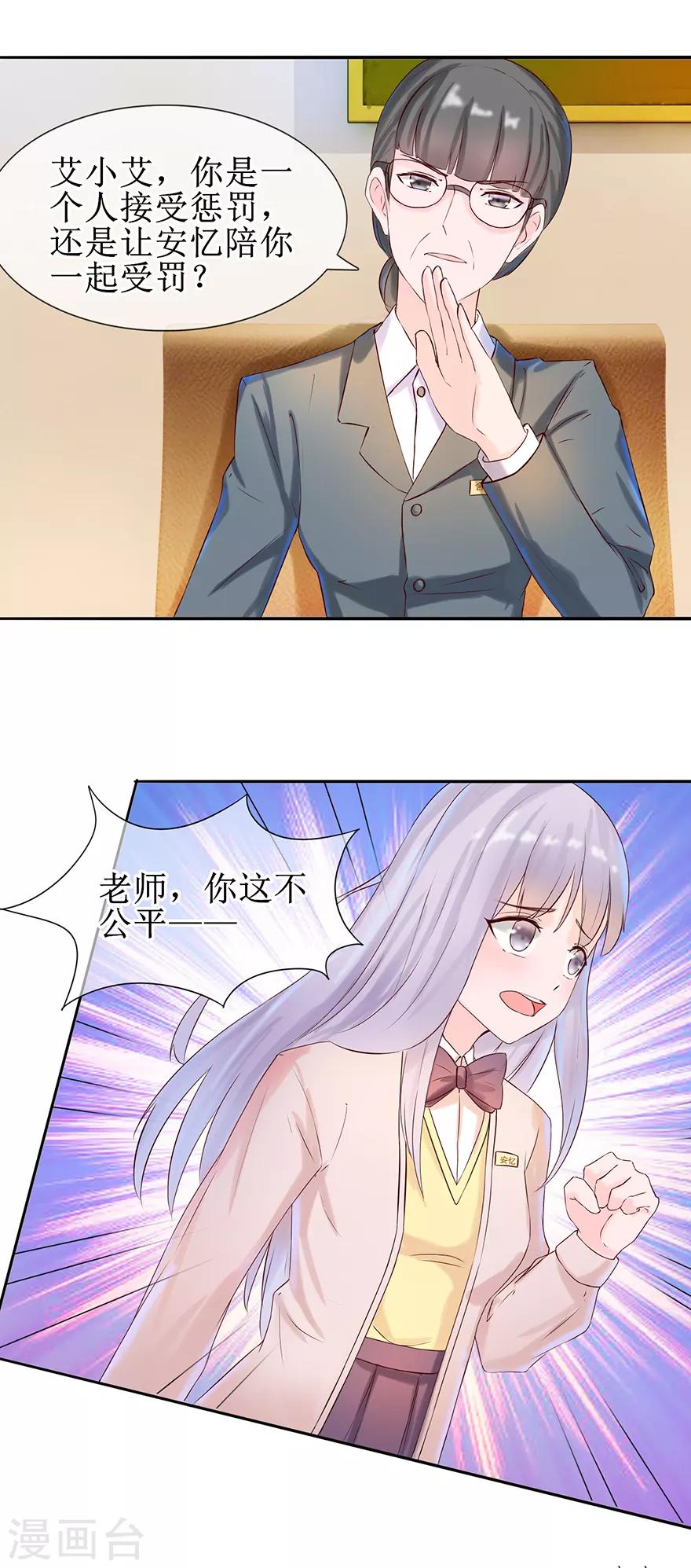 《追夫进行时》第13话 还我宝物 第12页