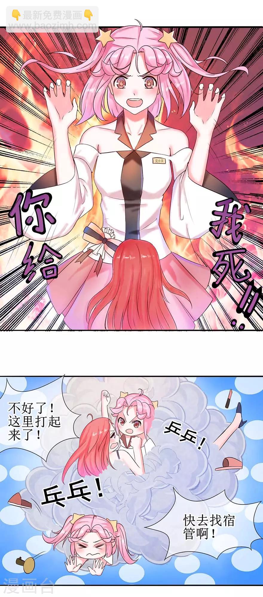 《追夫进行时》第13话 还我宝物 第5页