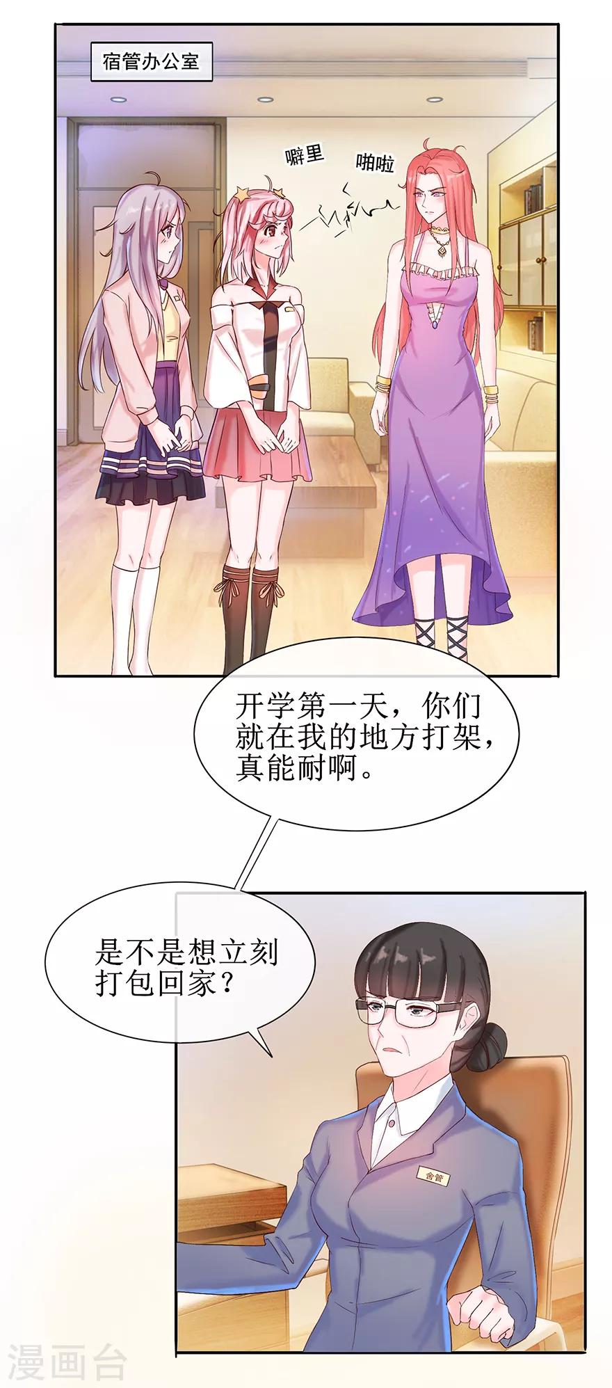 《追夫进行时》第13话 还我宝物 第6页