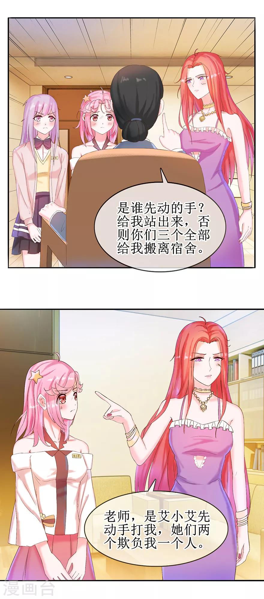 《追夫进行时》第13话 还我宝物 第7页