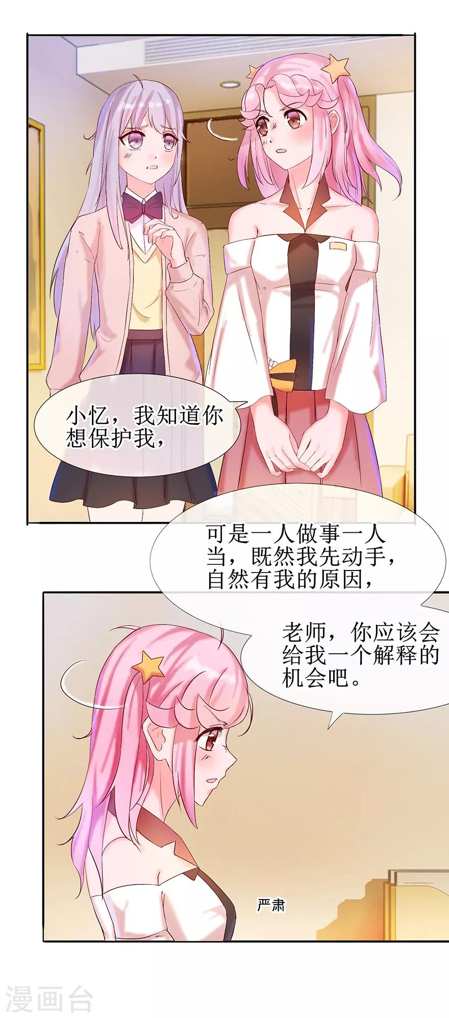 《追夫进行时》第13话 还我宝物 第9页