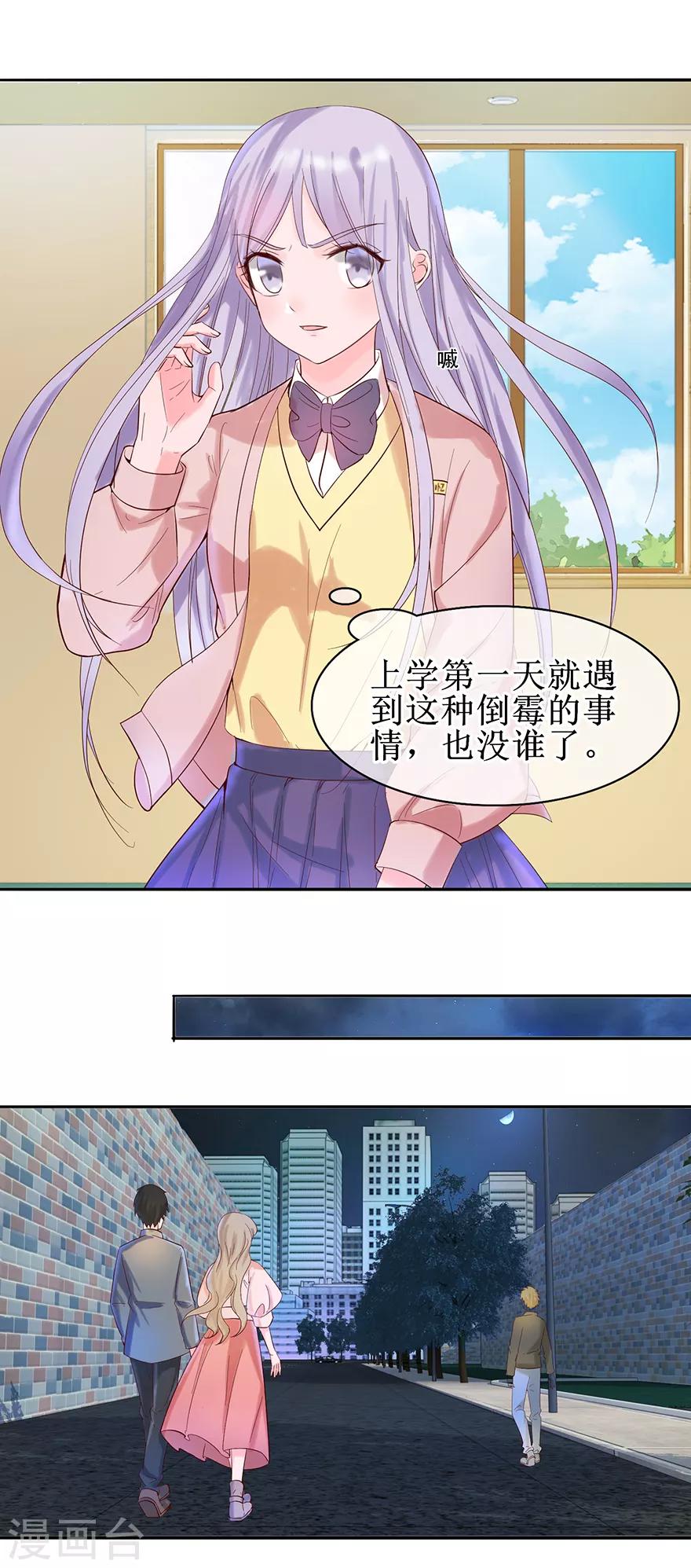 《追夫进行时》第19话 性感睡衣 第11页
