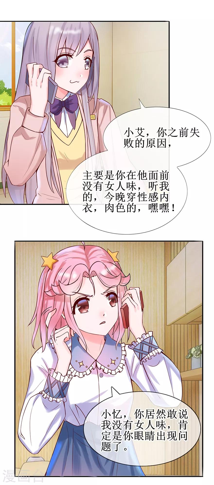 《追夫进行时》第19话 性感睡衣 第2页