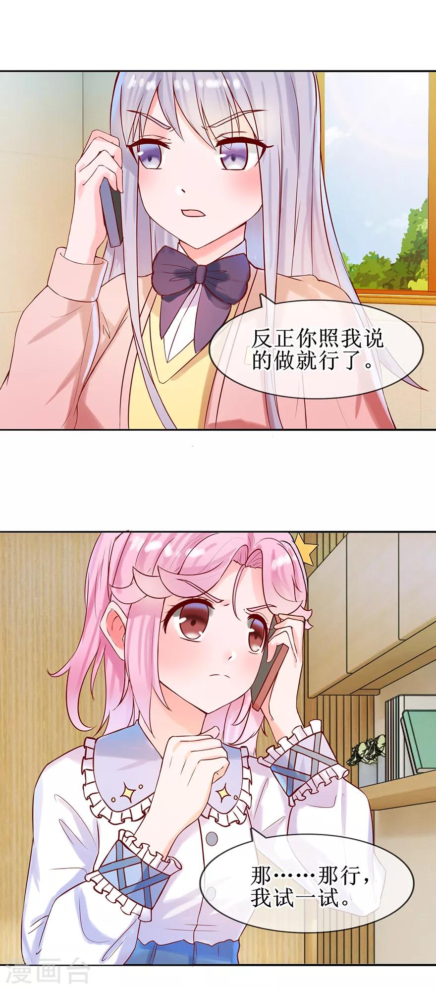 《追夫进行时》第19话 性感睡衣 第3页