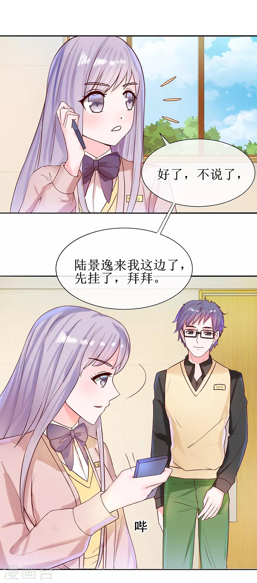 《追夫进行时》第19话 性感睡衣 第4页