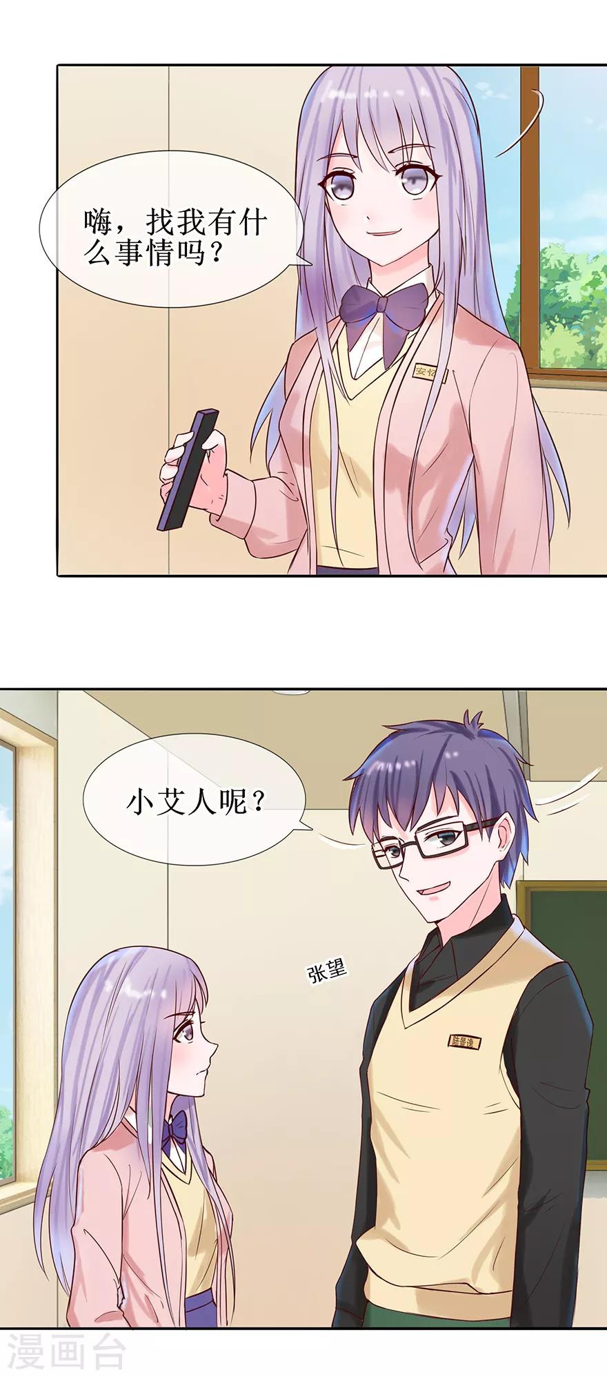 《追夫进行时》第19话 性感睡衣 第5页
