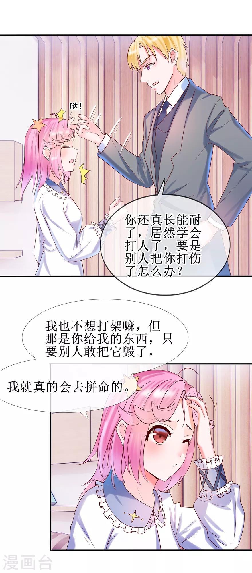 《追夫进行时》第17话 兴师问罪 第10页