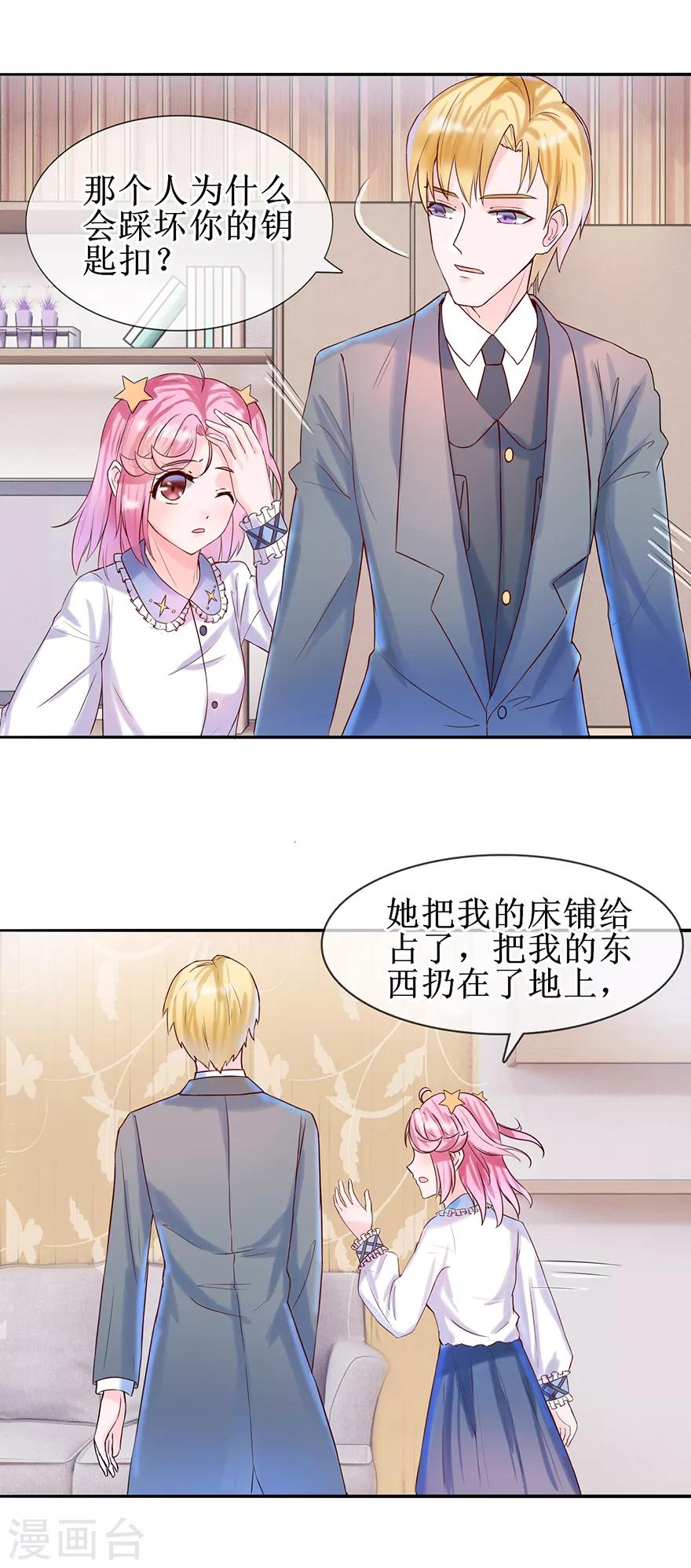 《追夫进行时》第17话 兴师问罪 第11页