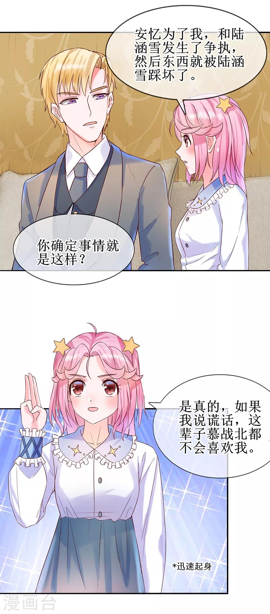 《追夫进行时》第17话 兴师问罪 第12页
