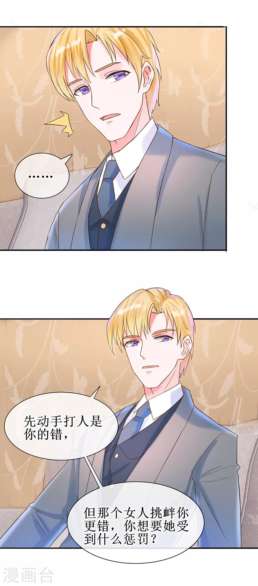 《追夫进行时》第17话 兴师问罪 第13页