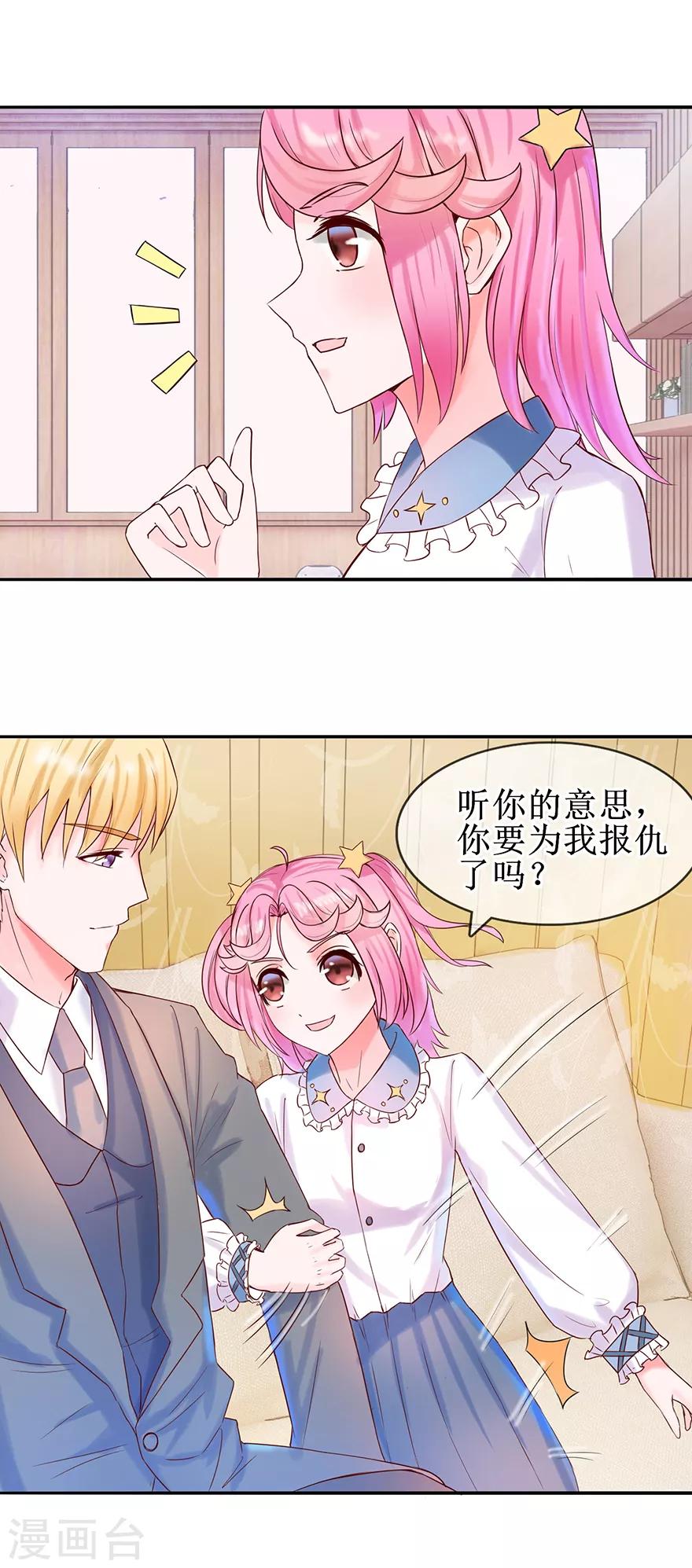 《追夫进行时》第17话 兴师问罪 第14页