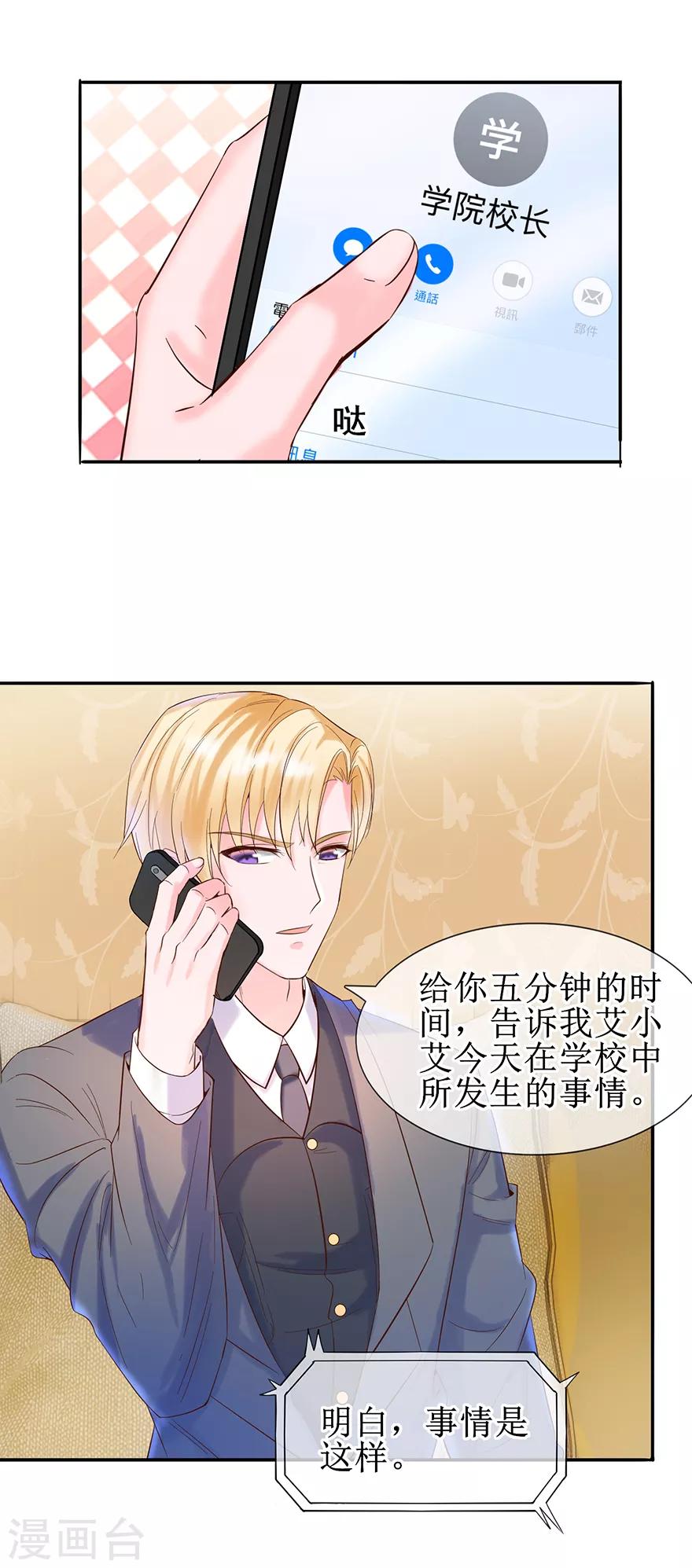 《追夫进行时》第17话 兴师问罪 第3页