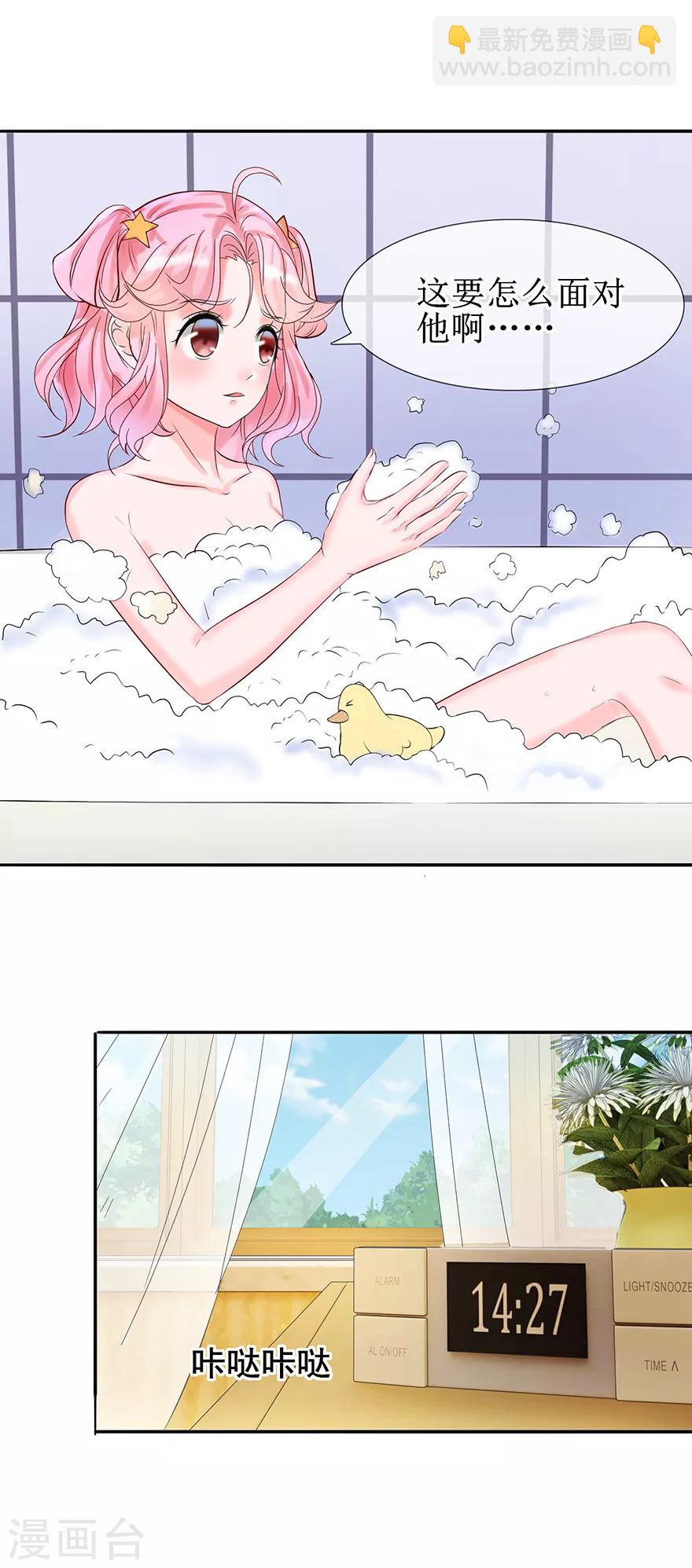 《追夫进行时》第17话 兴师问罪 第4页