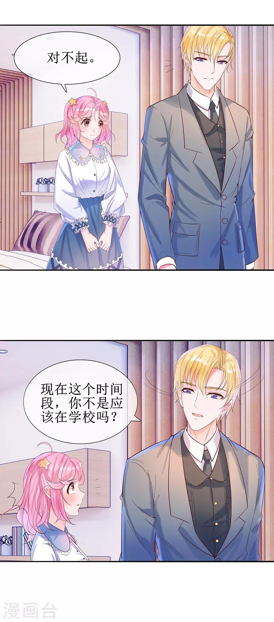 《追夫进行时》第17话 兴师问罪 第6页