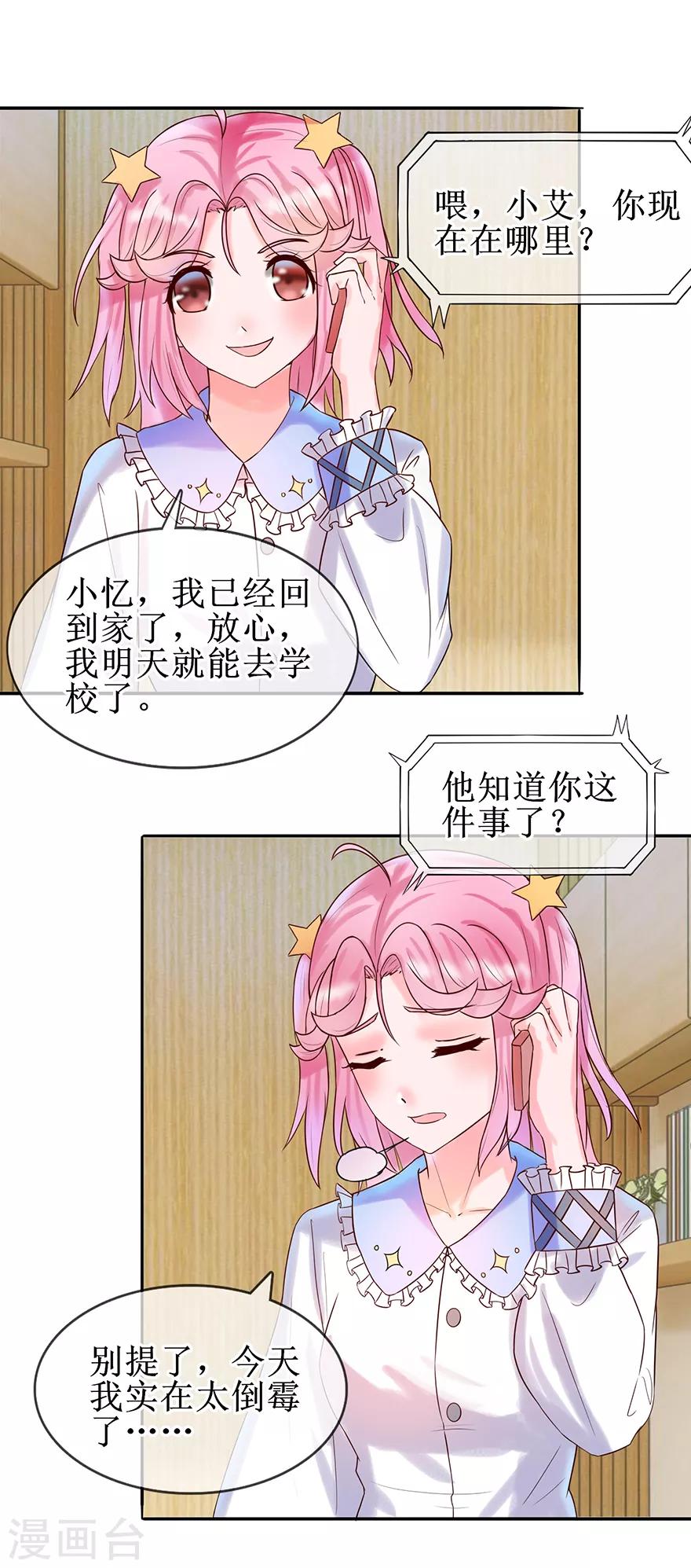 《追夫进行时》第18话 怎么诱惑他 第13页