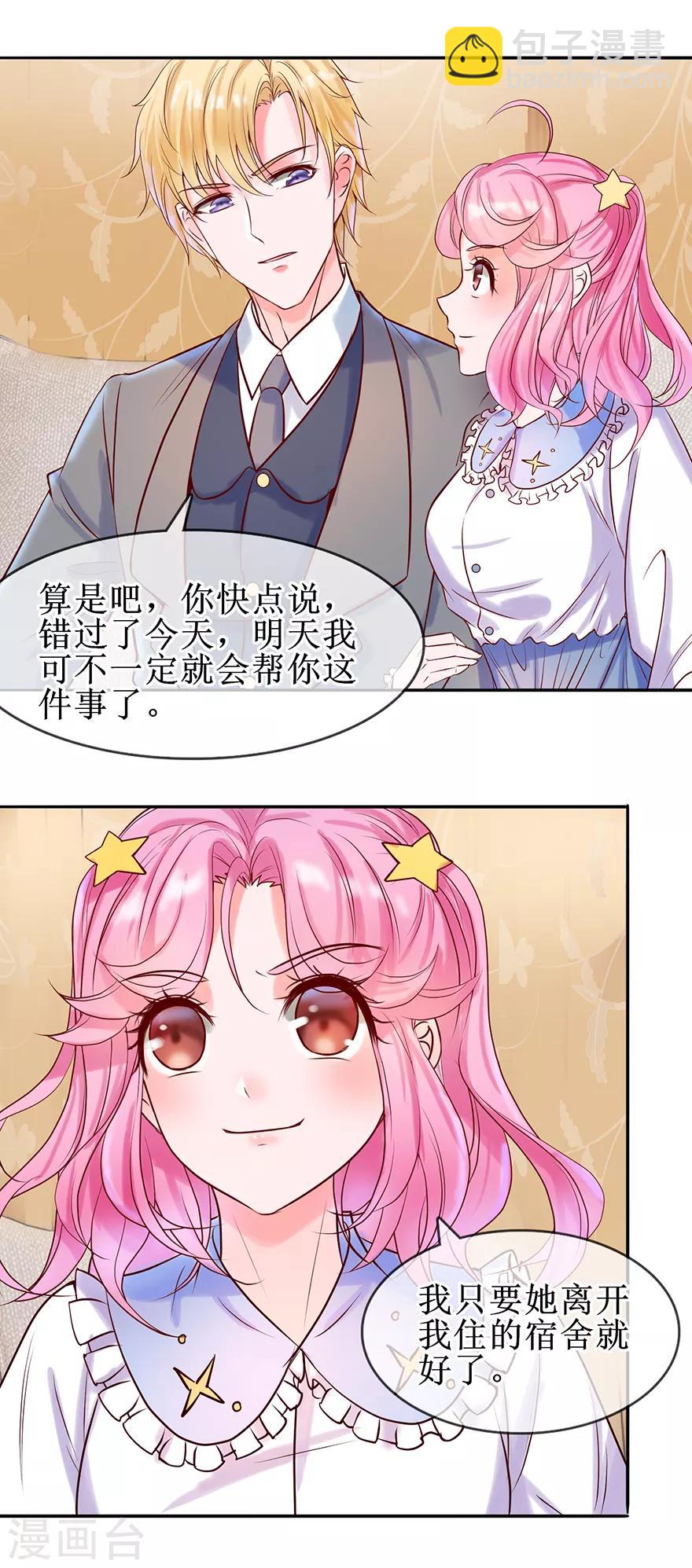 《追夫进行时》第18话 怎么诱惑他 第2页