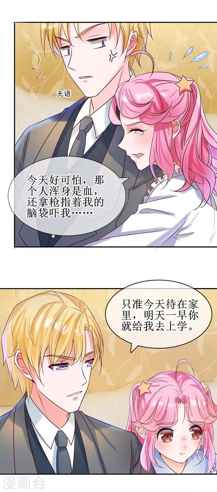 《追夫进行时》第18话 怎么诱惑他 第7页