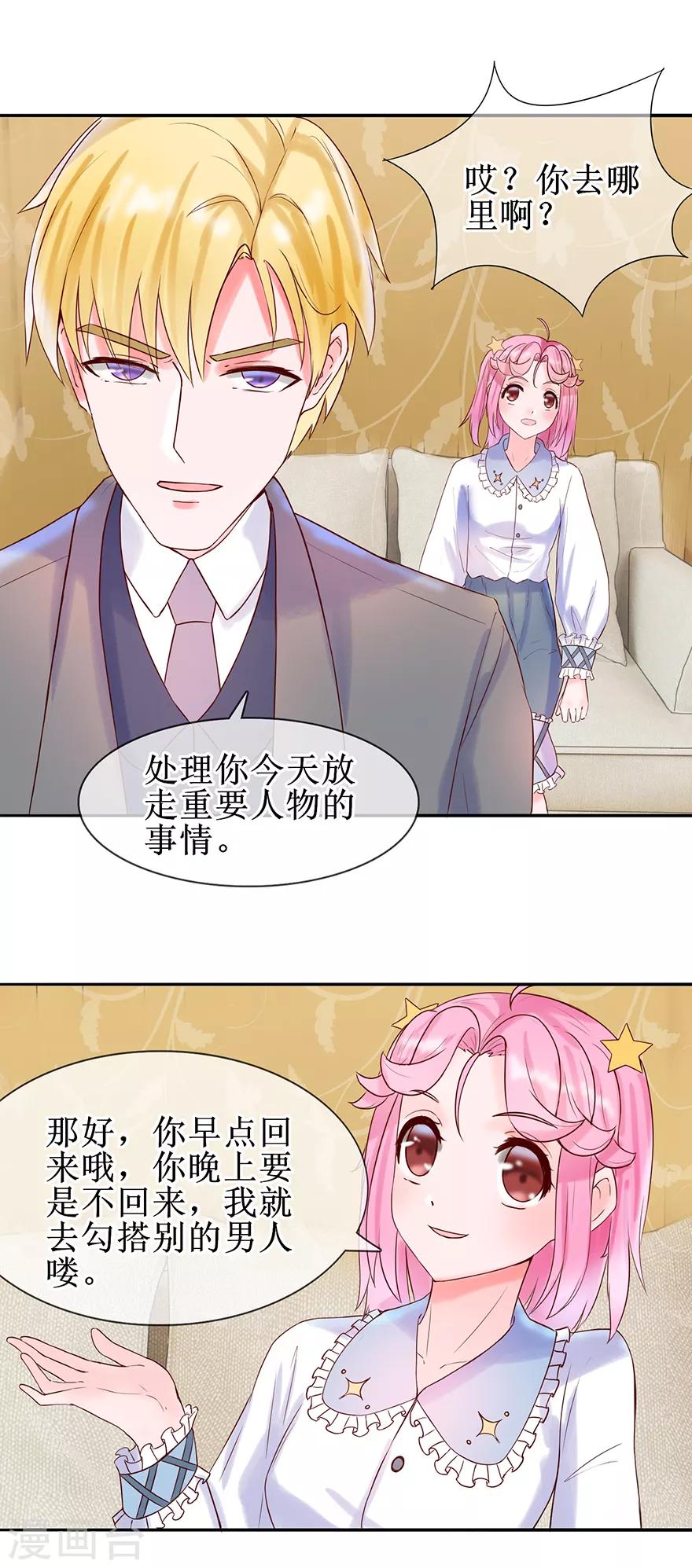 《追夫进行时》第18话 怎么诱惑他 第9页