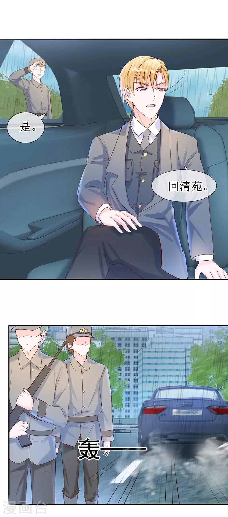 《追夫进行时》第16话 先去洗澡 第10页