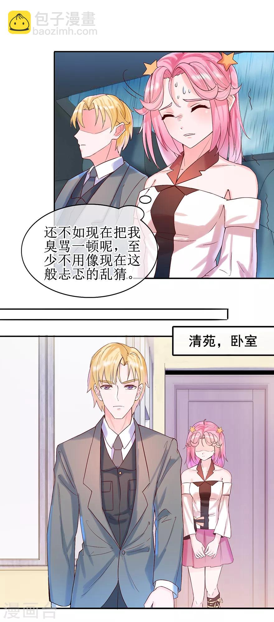 《追夫进行时》第16话 先去洗澡 第13页