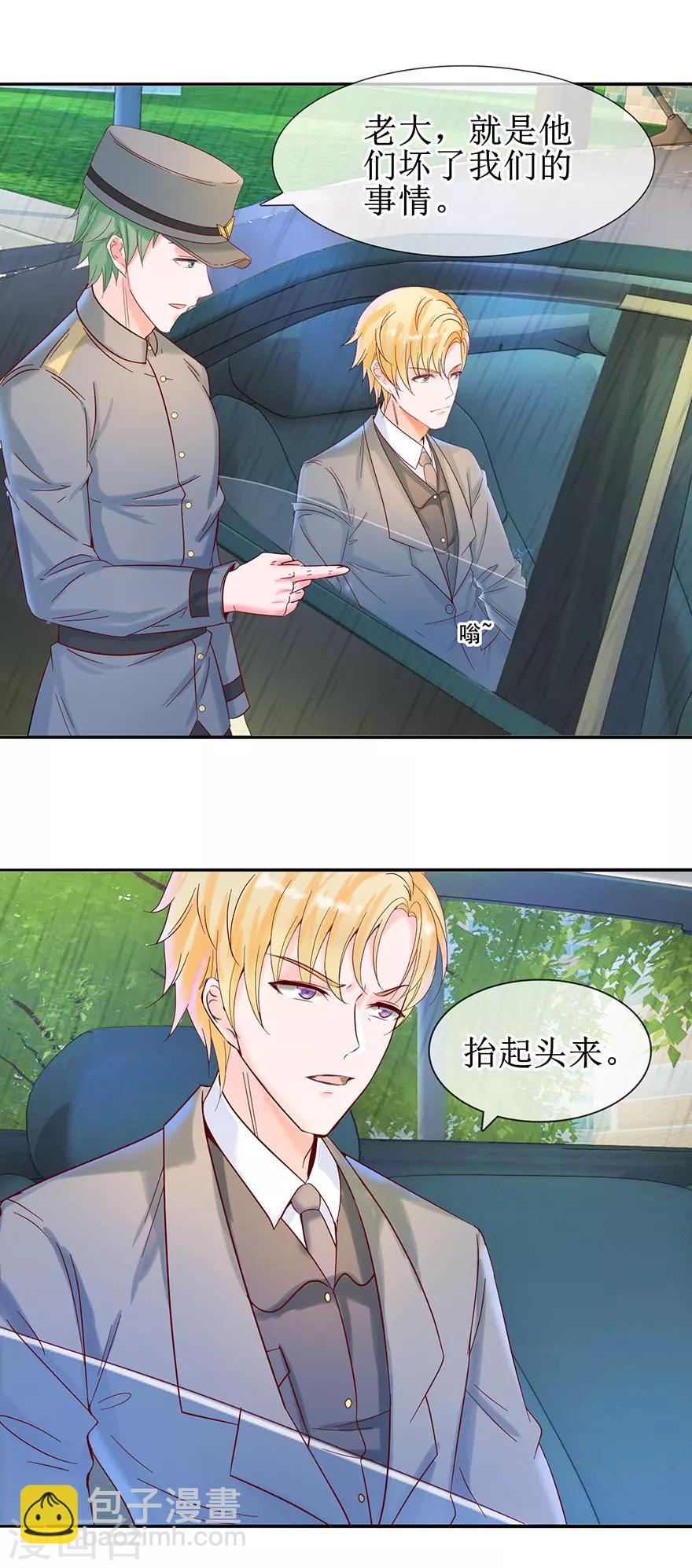 《追夫进行时》第16话 先去洗澡 第3页