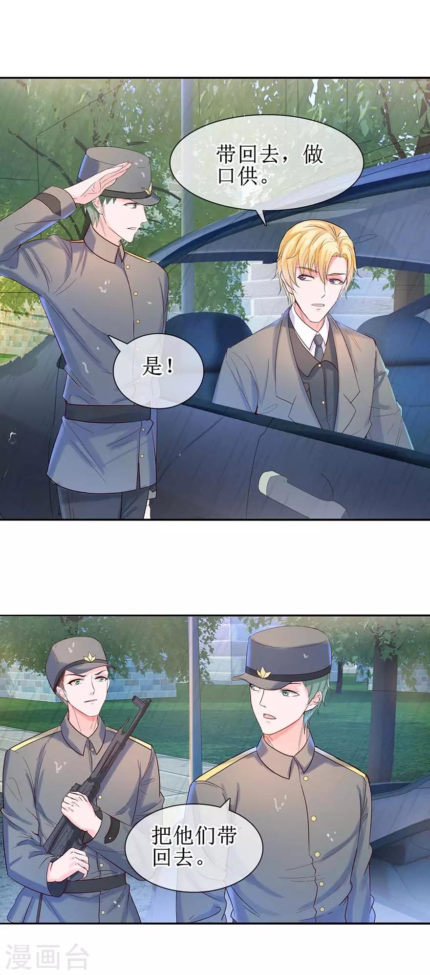 《追夫进行时》第16话 先去洗澡 第5页