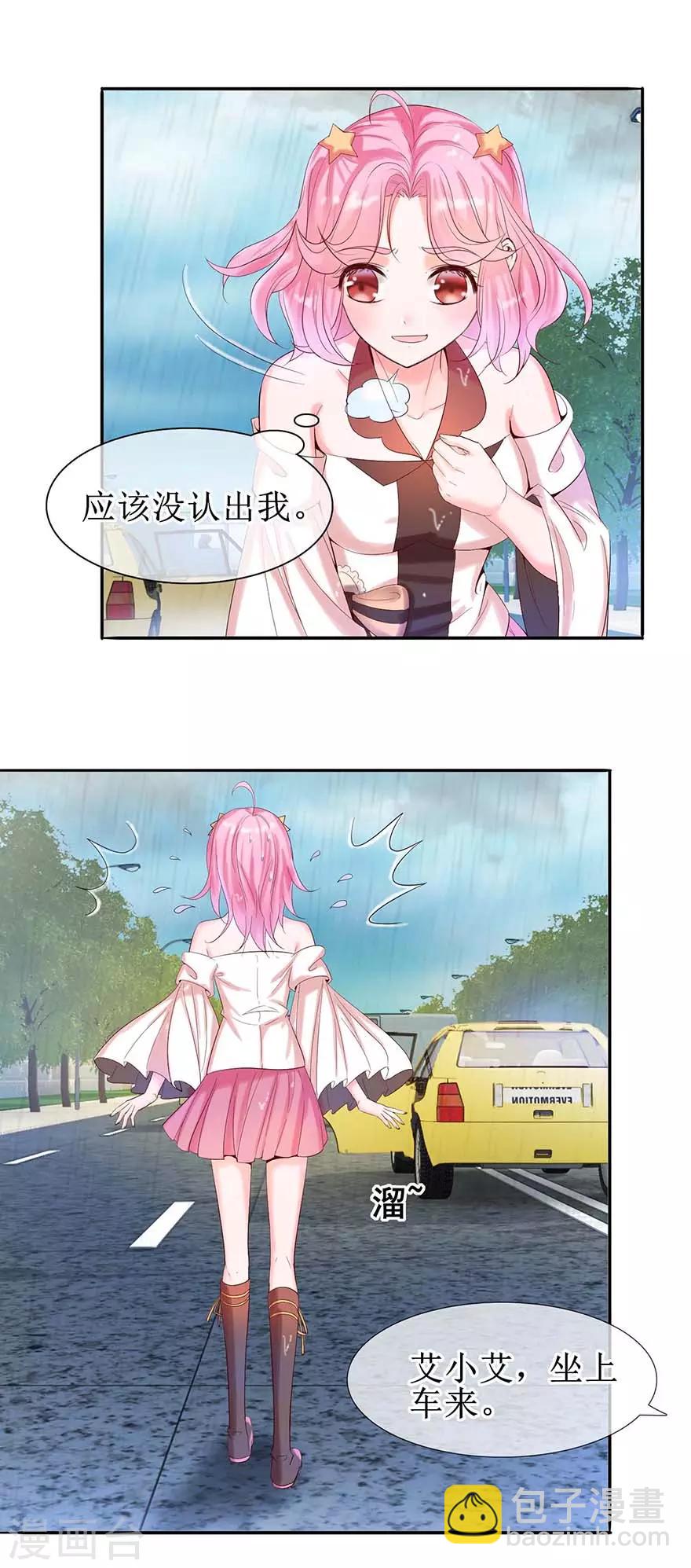 《追夫进行时》第16话 先去洗澡 第6页