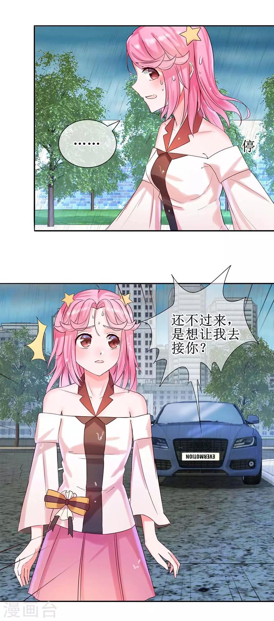 《追夫进行时》第16话 先去洗澡 第7页