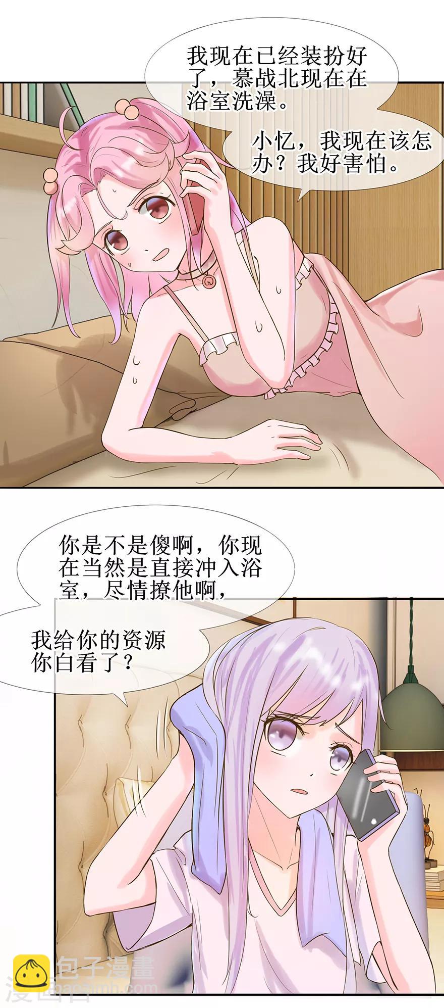 《追夫进行时》第20话 超纠结 第10页