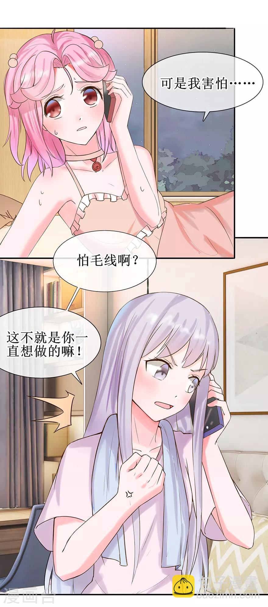 《追夫进行时》第20话 超纠结 第11页