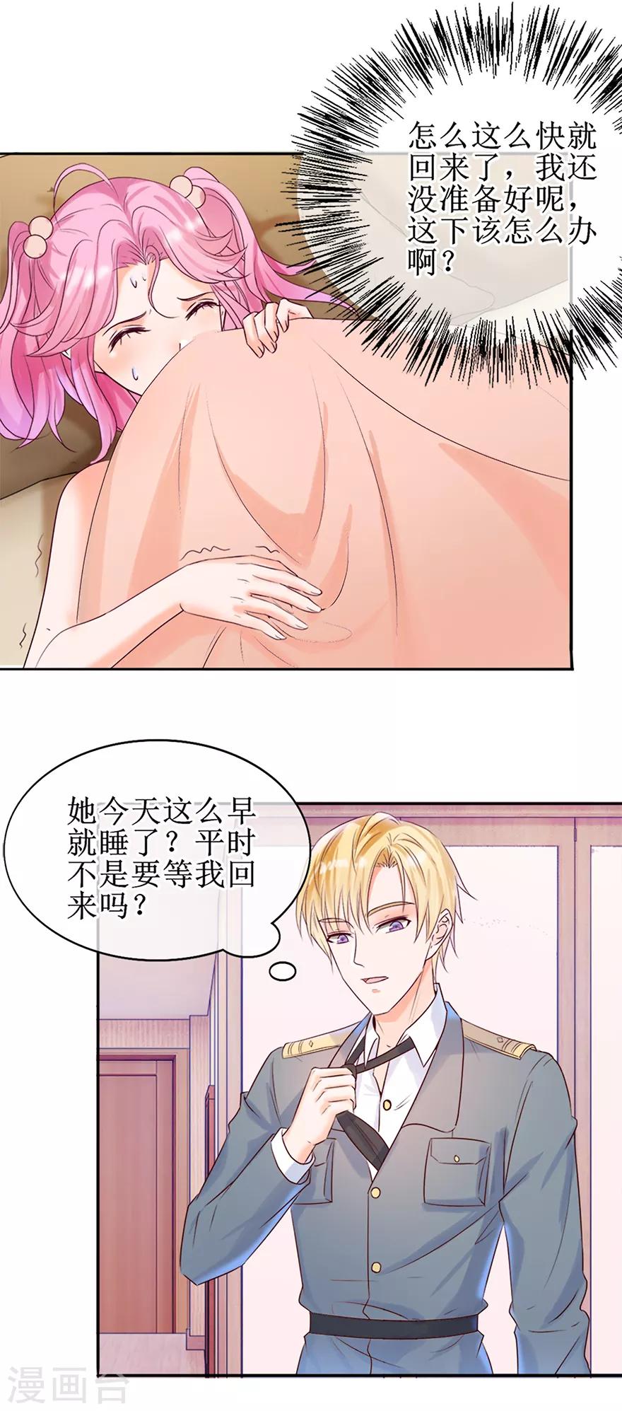 《追夫进行时》第20话 超纠结 第5页