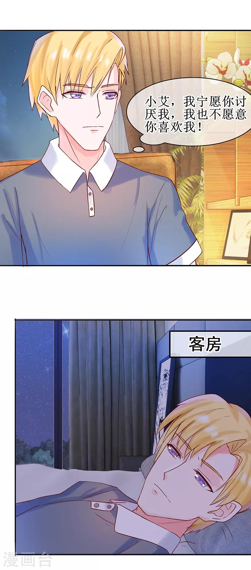 《追夫进行时》第22话 委屈 第13页