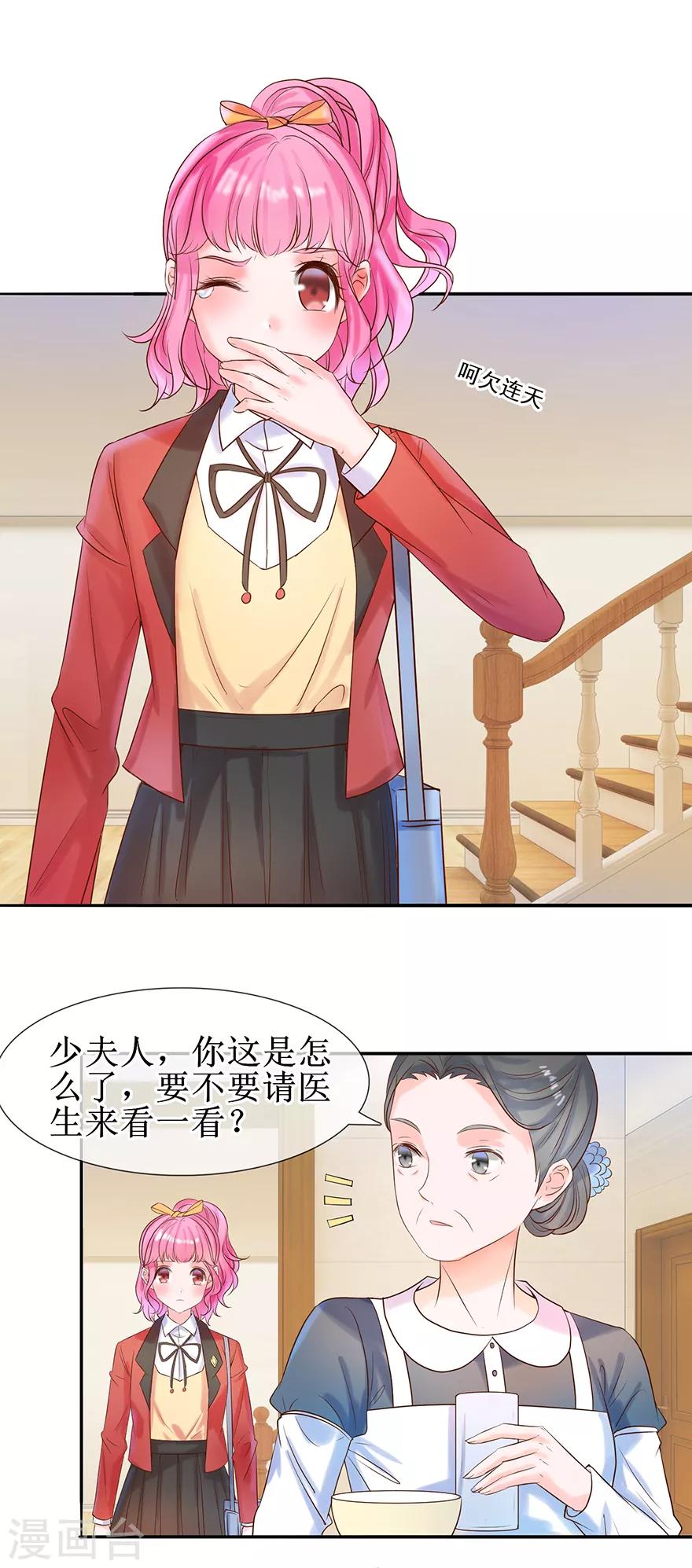 《追夫进行时》第22话 委屈 第15页