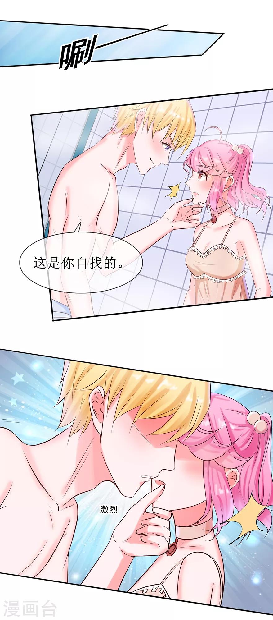 《追夫进行时》第22话 委屈 第3页