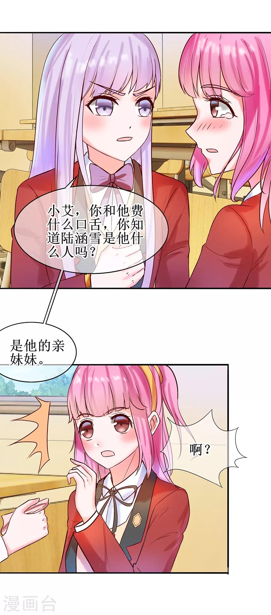 《追夫进行时》第23话 给我道歉！ 第11页