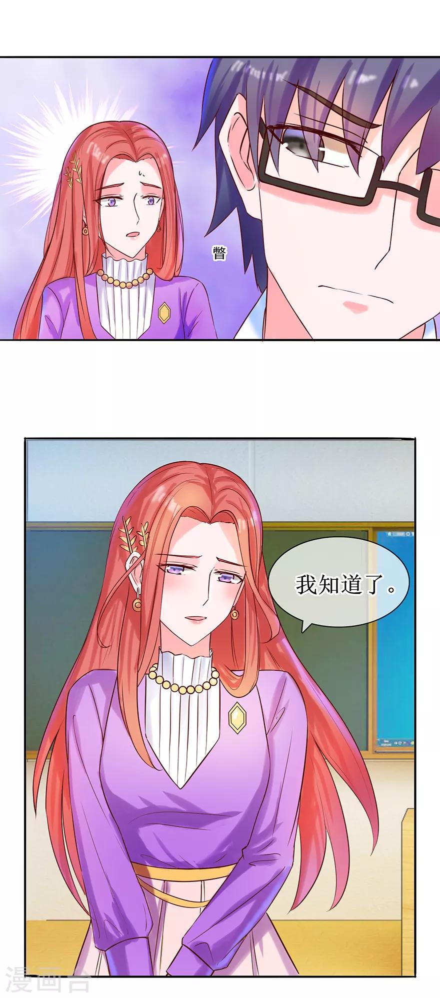 《追夫进行时》第23话 给我道歉！ 第15页