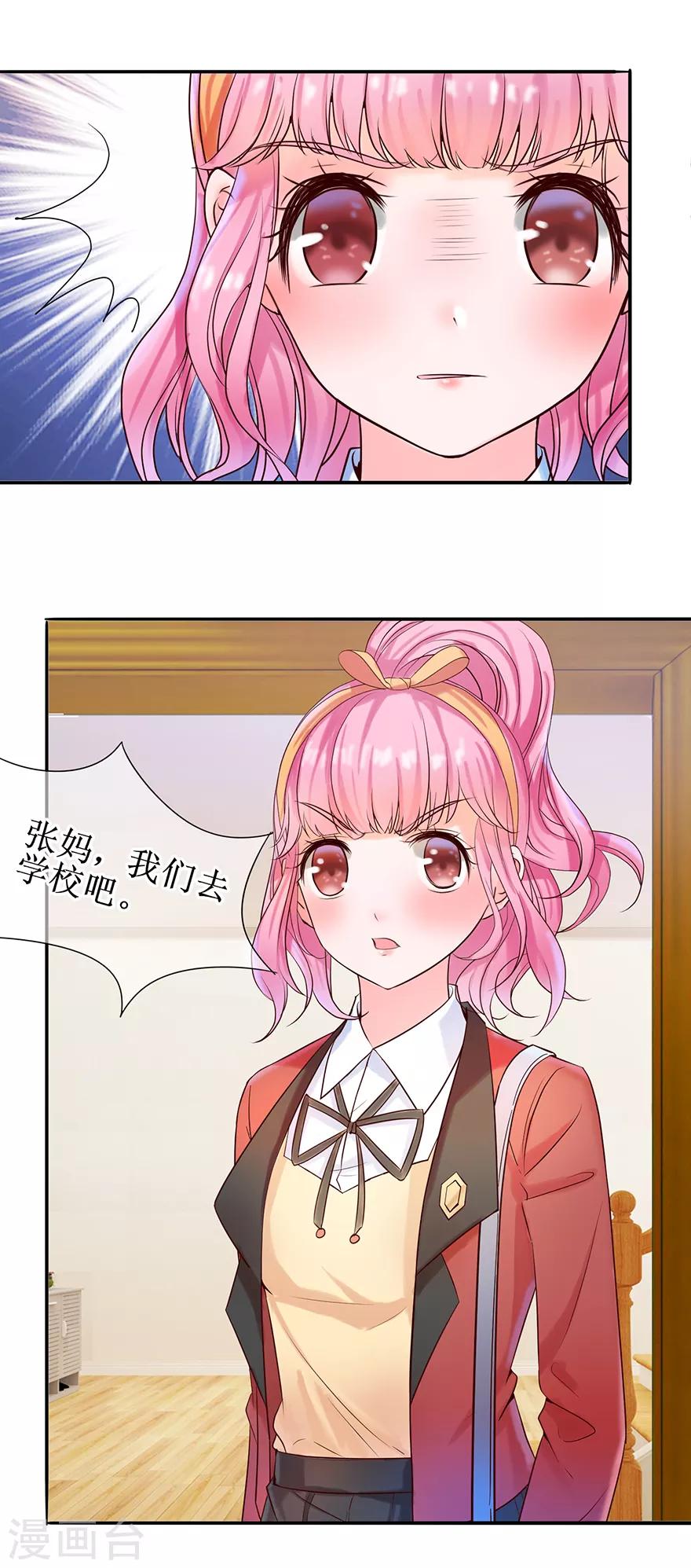 《追夫进行时》第23话 给我道歉！ 第2页
