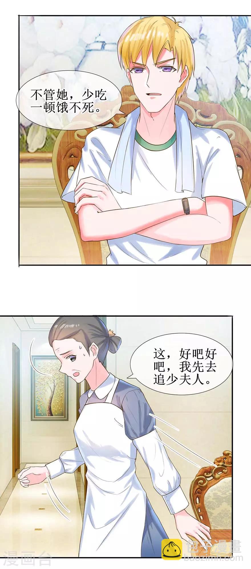 《追夫进行时》第23话 给我道歉！ 第4页
