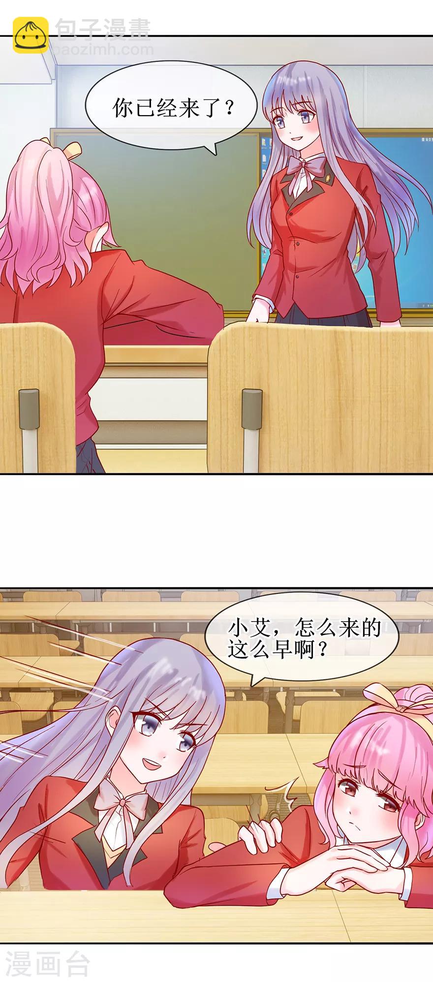 《追夫进行时》第23话 给我道歉！ 第6页