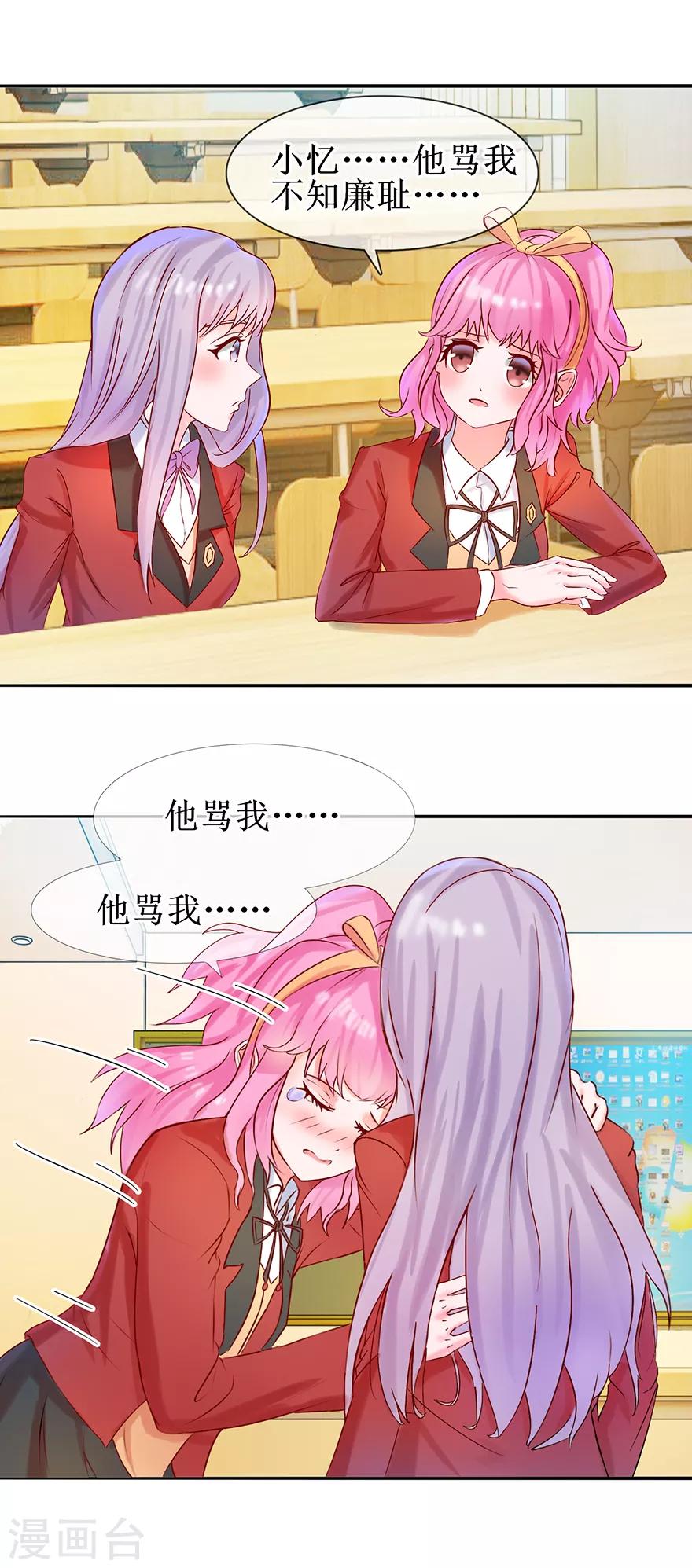 《追夫进行时》第23话 给我道歉！ 第7页