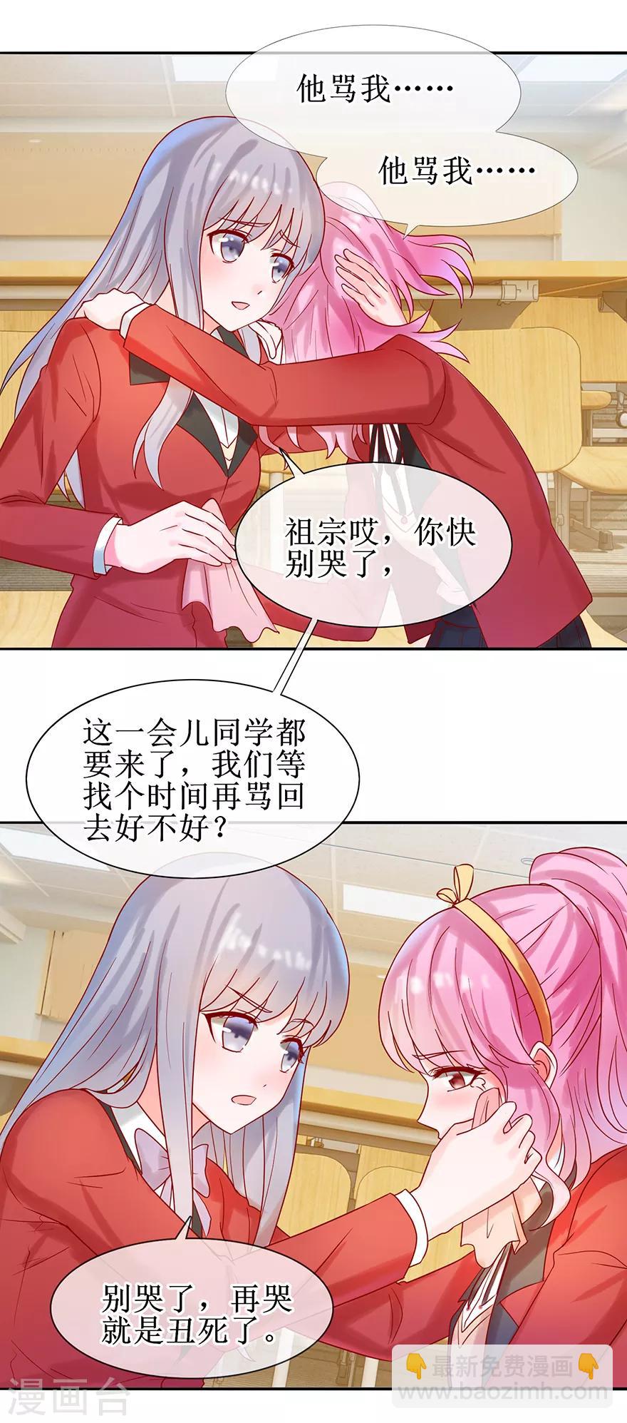 《追夫进行时》第23话 给我道歉！ 第9页
