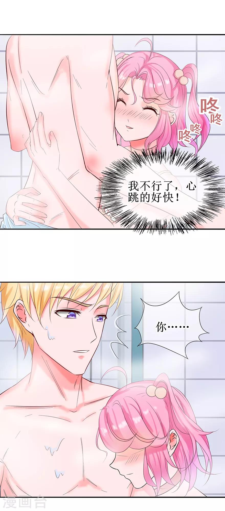 《追夫进行时》第21话 浴室内 第6页