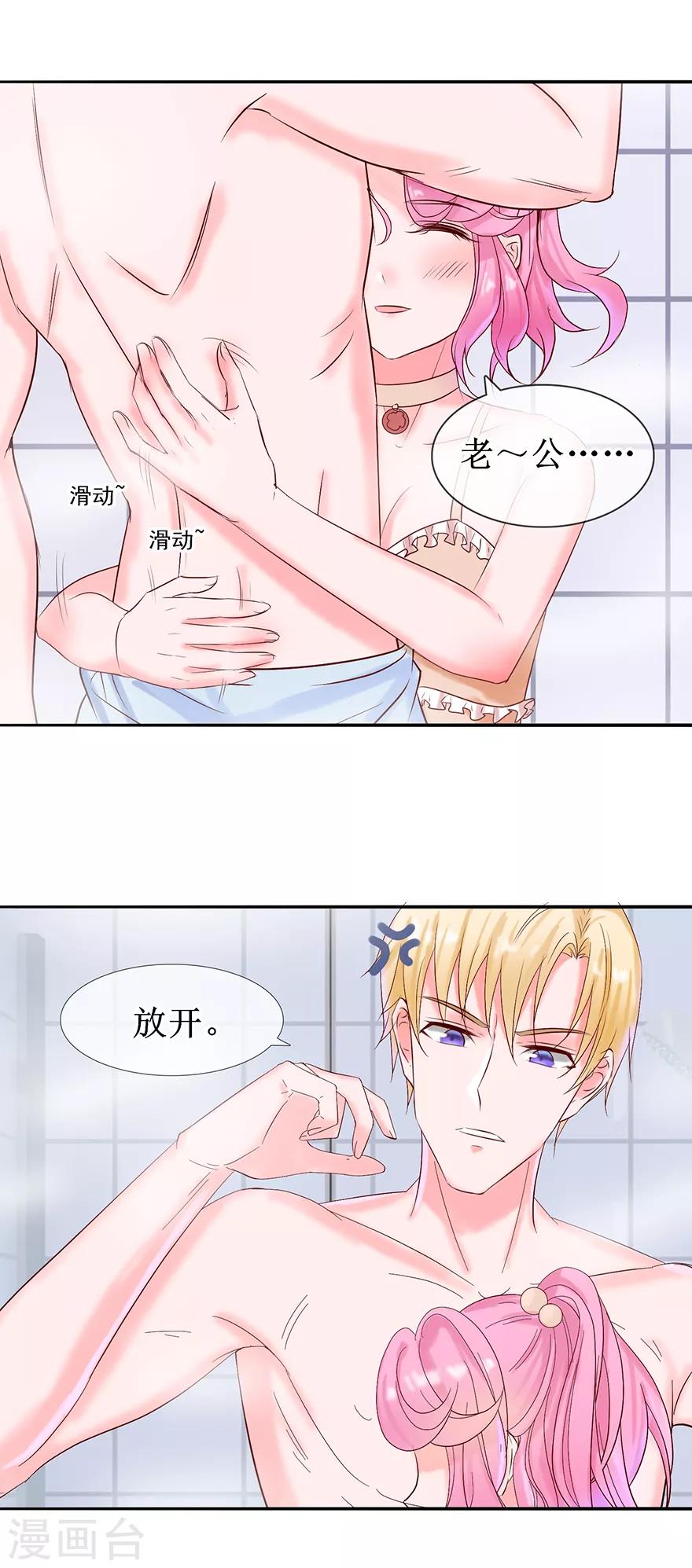 《追夫进行时》第21话 浴室内 第7页