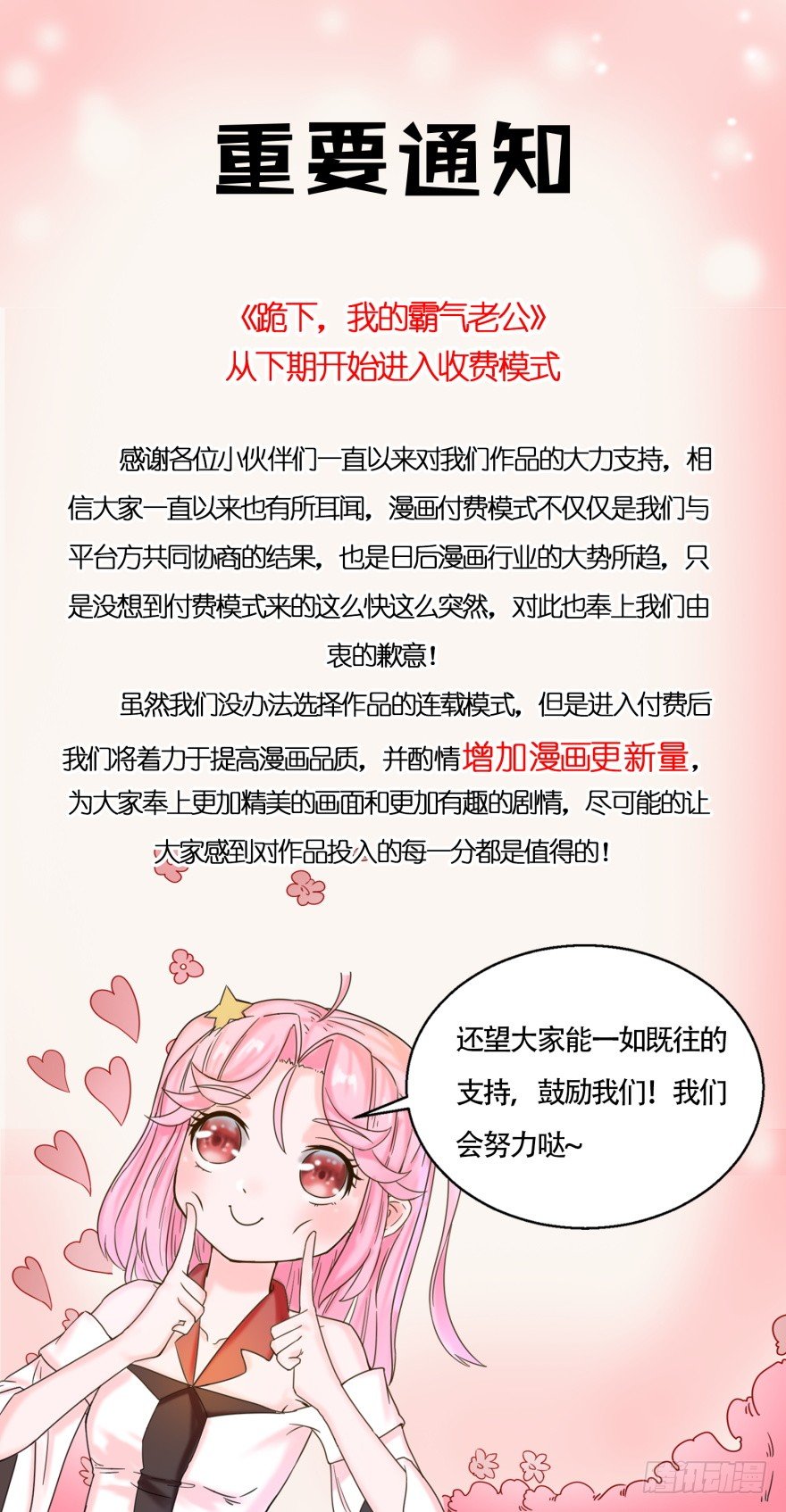 《追夫进行时》通知 第1页