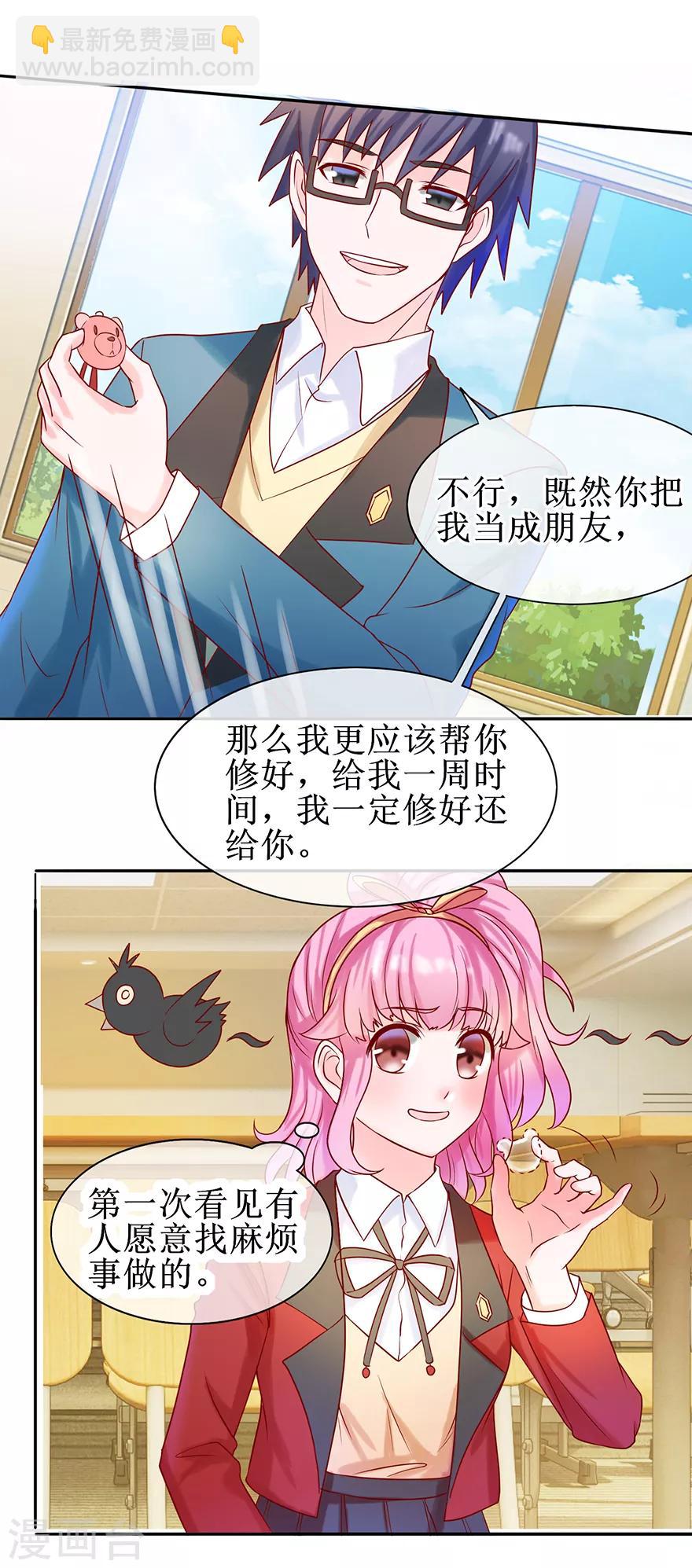 《追夫进行时》第24话 包在我身上 第10页
