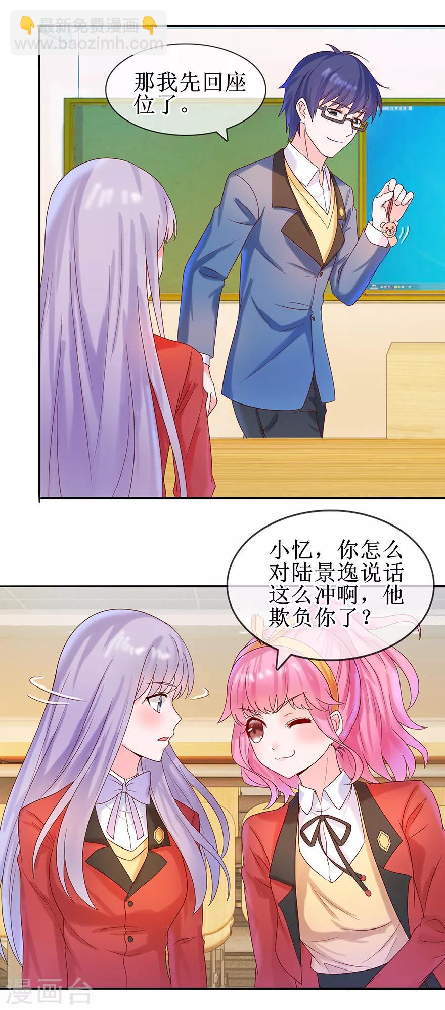 《追夫进行时》第24话 包在我身上 第13页