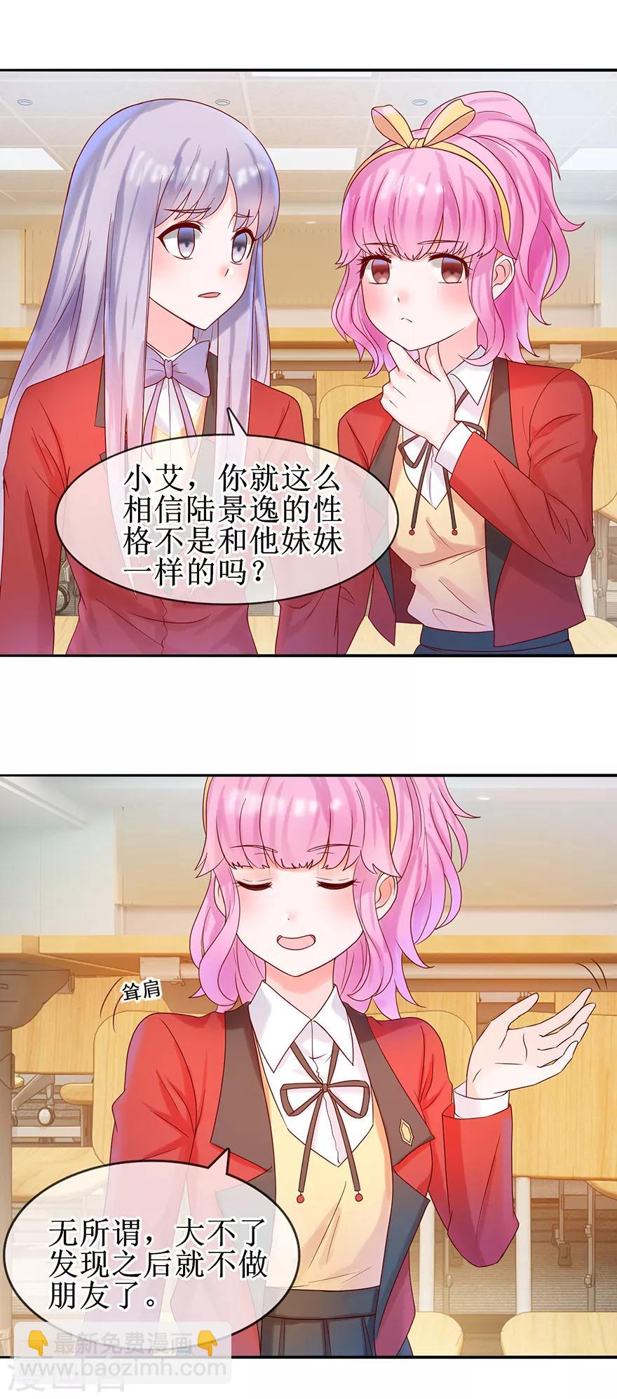 《追夫进行时》第24话 包在我身上 第14页