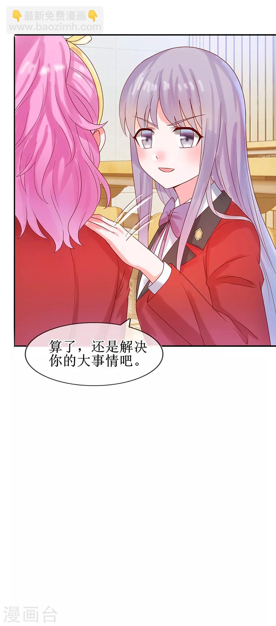 《追夫进行时》第24话 包在我身上 第15页