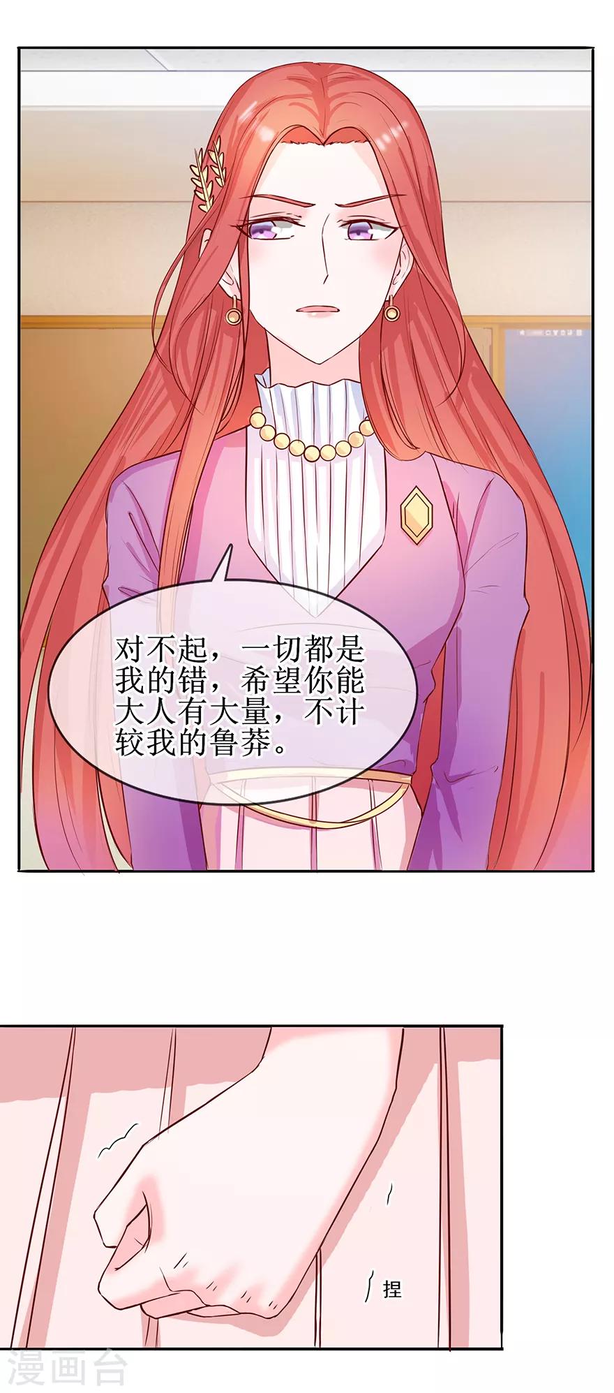 《追夫进行时》第24话 包在我身上 第2页