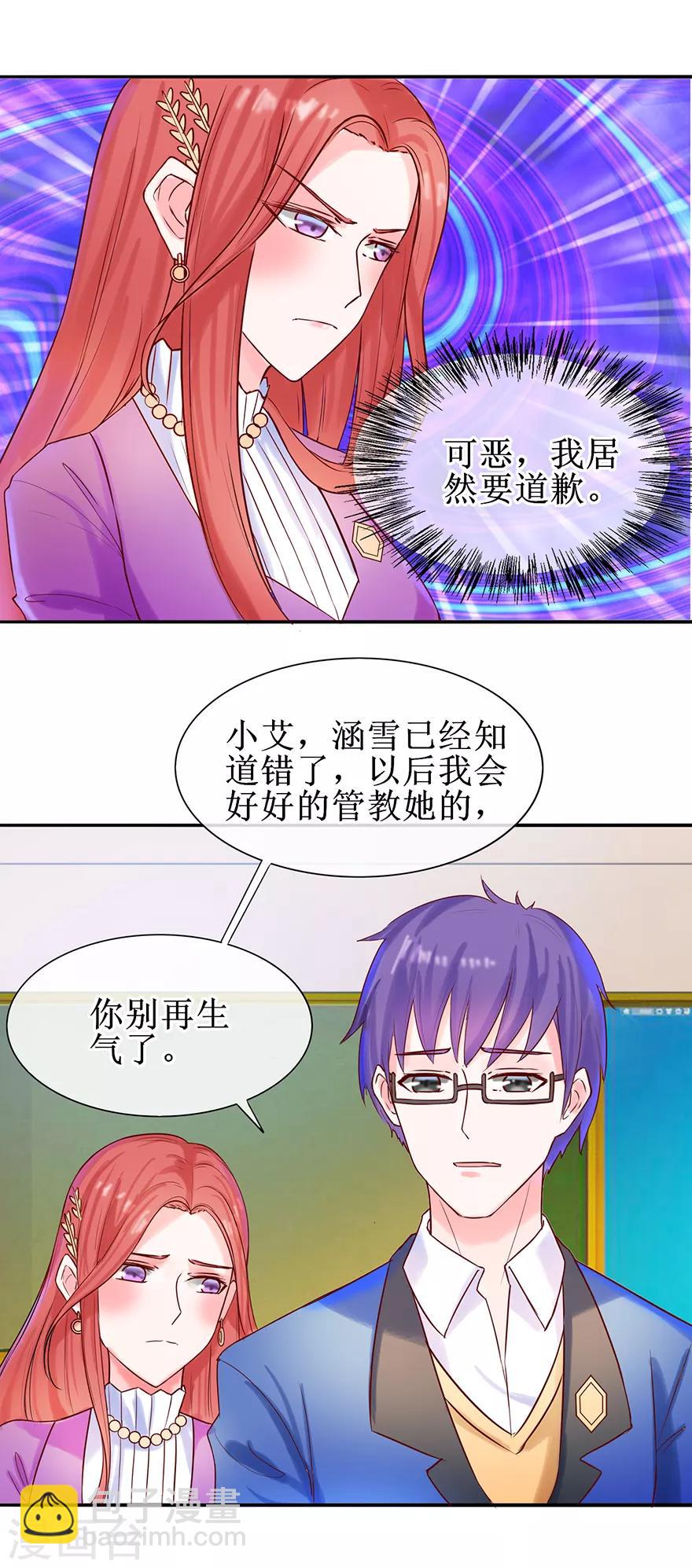 《追夫进行时》第24话 包在我身上 第3页